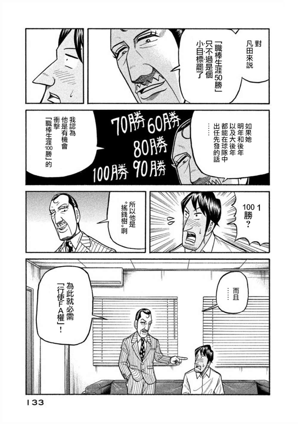 《钱进球场》漫画最新章节第02部138话免费下拉式在线观看章节第【9】张图片