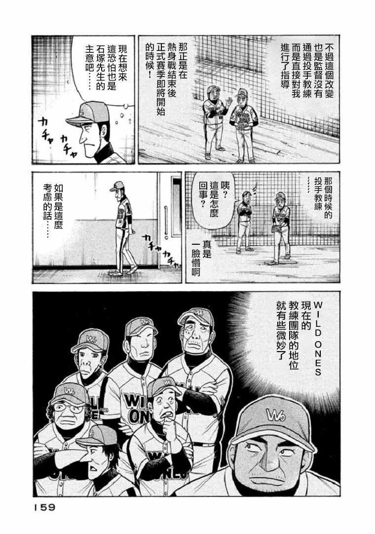 《钱进球场》漫画最新章节第104话免费下拉式在线观看章节第【9】张图片