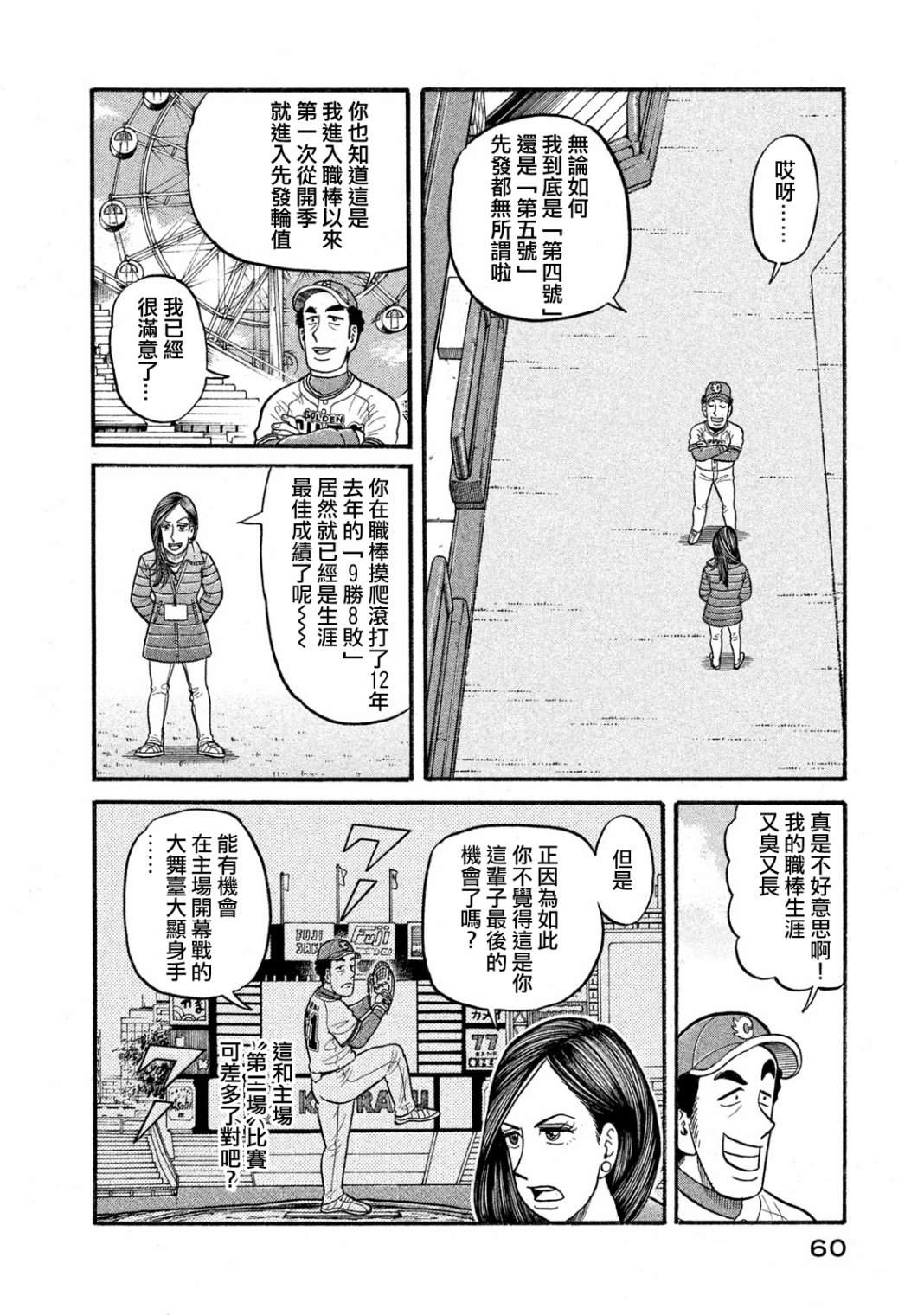 《钱进球场》漫画最新章节第03部03话免费下拉式在线观看章节第【14】张图片