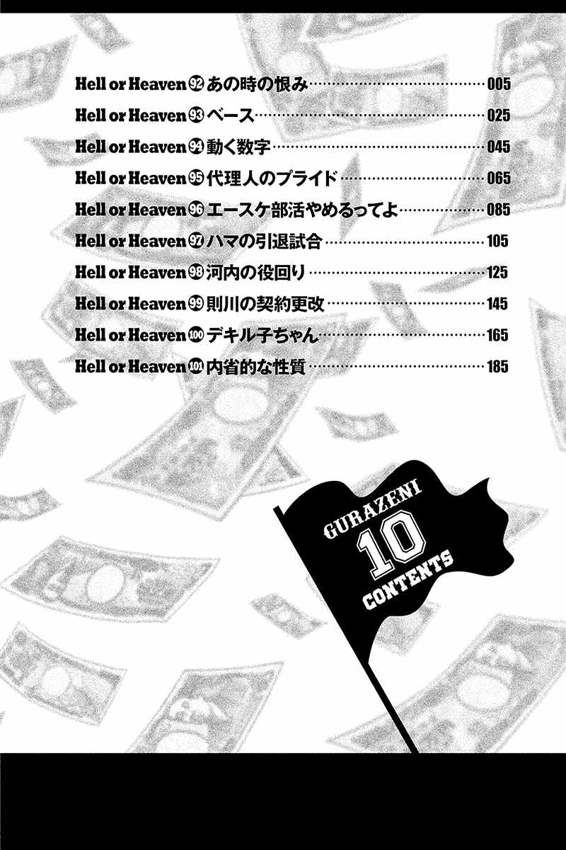 《钱进球场》漫画最新章节第02部92话免费下拉式在线观看章节第【4】张图片