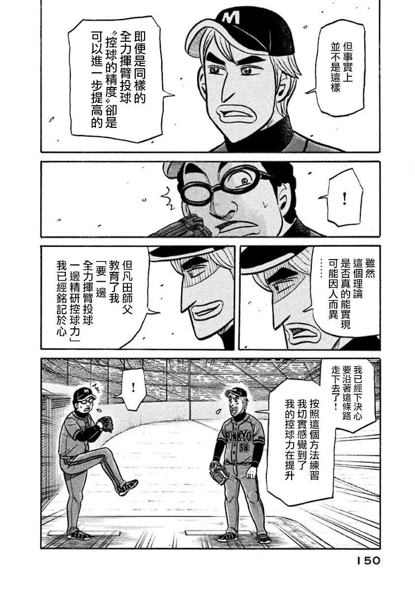 《钱进球场》漫画最新章节第02部19话免费下拉式在线观看章节第【6】张图片