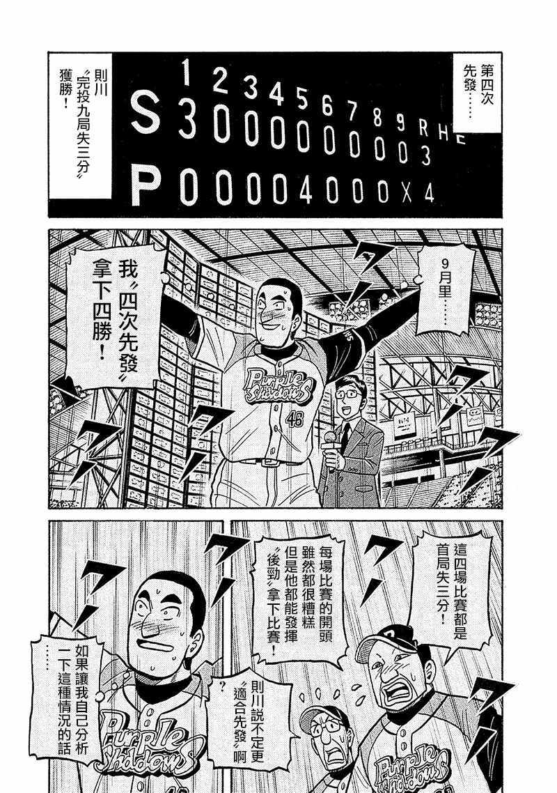 《钱进球场》漫画最新章节第02部99话免费下拉式在线观看章节第【17】张图片