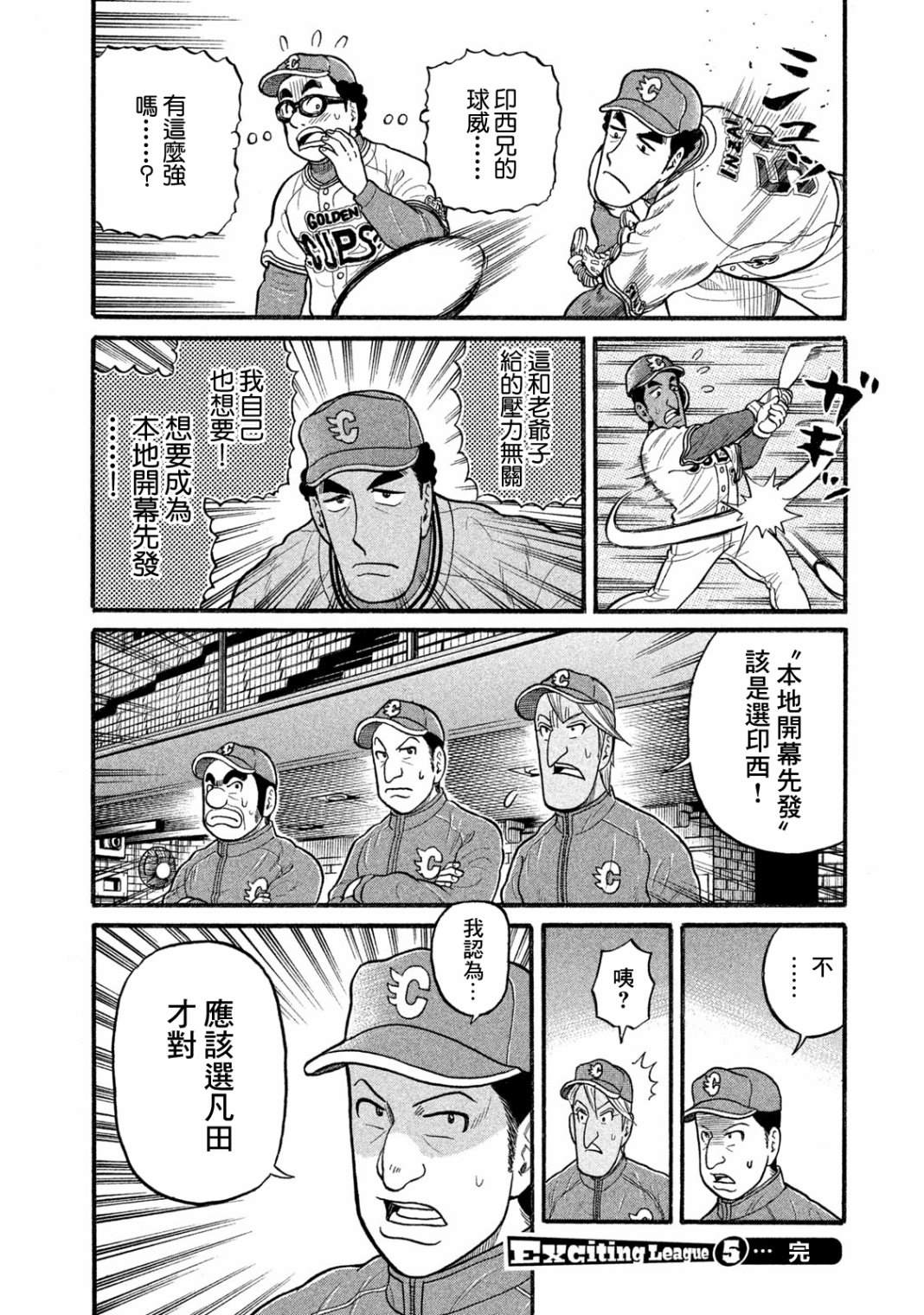 《钱进球场》漫画最新章节第03部05话免费下拉式在线观看章节第【20】张图片