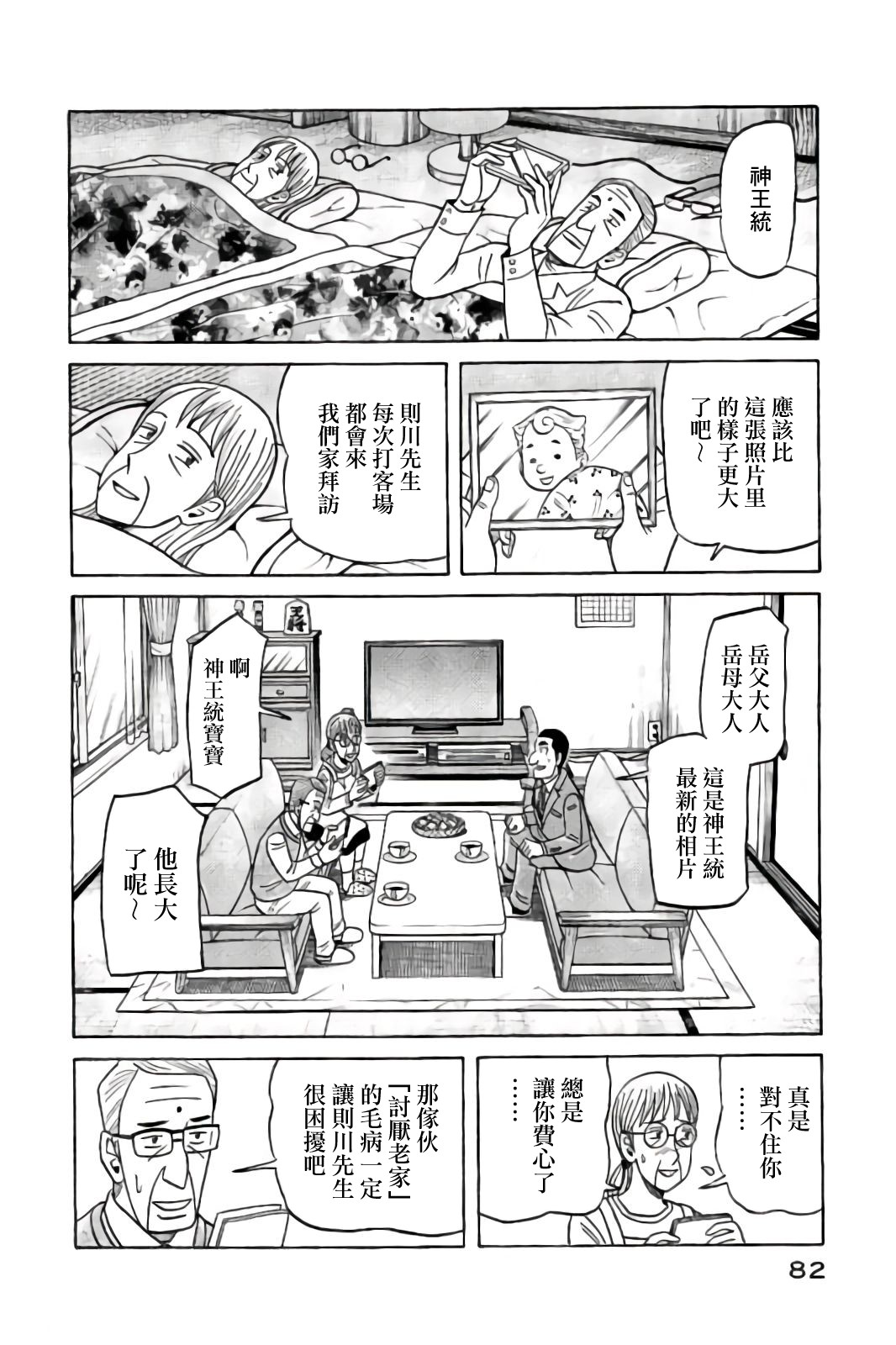 《钱进球场》漫画最新章节第02部85话免费下拉式在线观看章节第【18】张图片