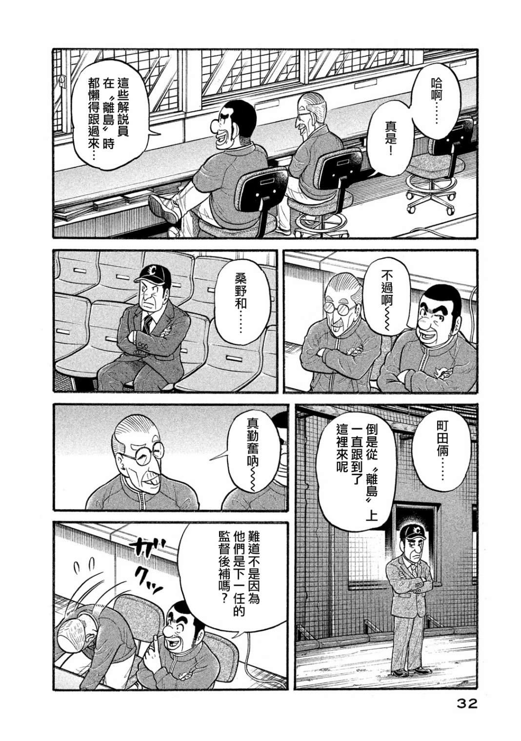 《钱进球场》漫画最新章节第03部02话免费下拉式在线观看章节第【6】张图片