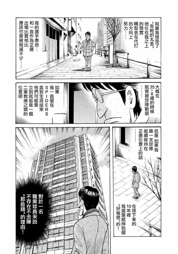 《钱进球场》漫画最新章节第90话免费下拉式在线观看章节第【15】张图片