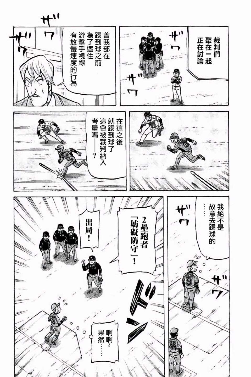 《钱进球场》漫画最新章节第02部69话免费下拉式在线观看章节第【12】张图片