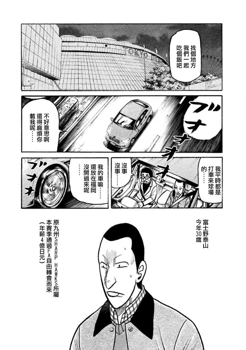 《钱进球场》漫画最新章节第02部13话免费下拉式在线观看章节第【3】张图片