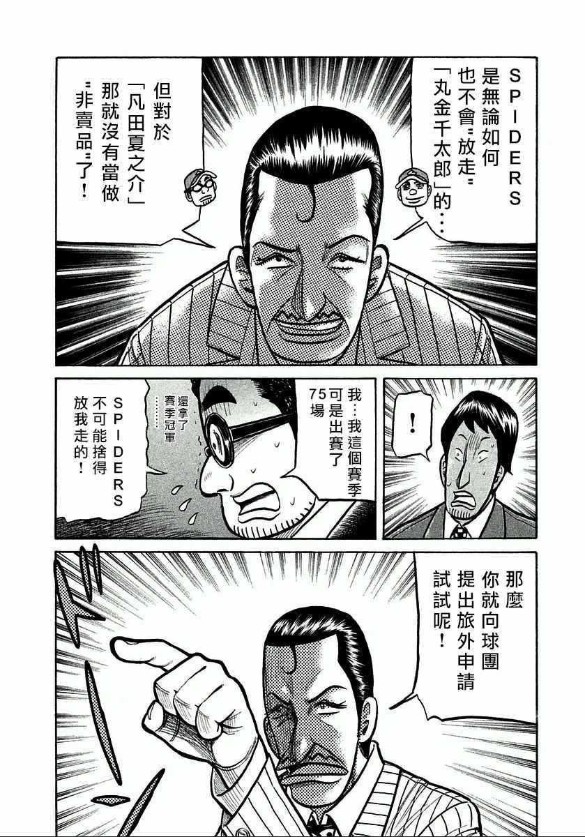 《钱进球场》漫画最新章节第124话免费下拉式在线观看章节第【18】张图片