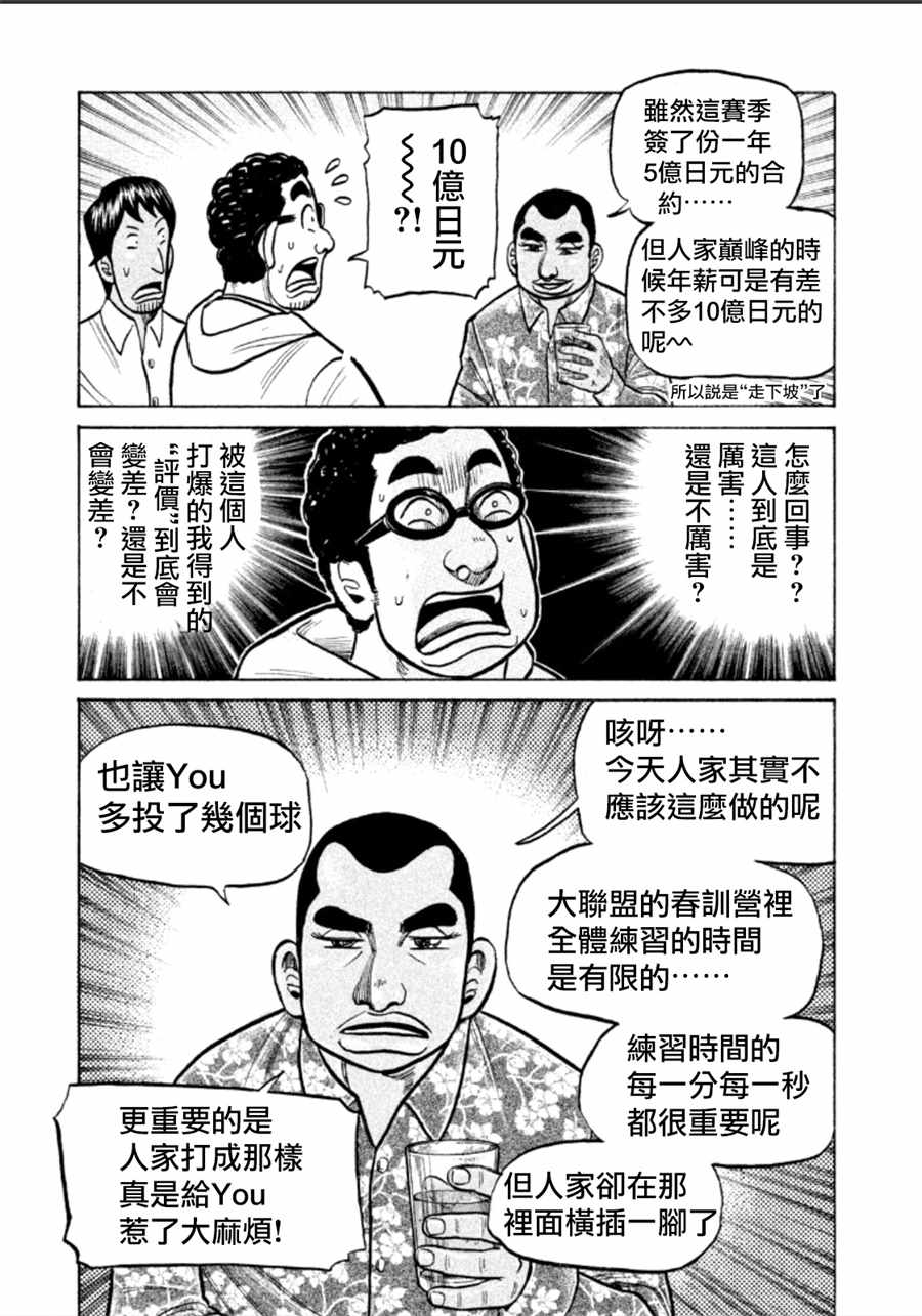 《钱进球场》漫画最新章节第138话免费下拉式在线观看章节第【14】张图片