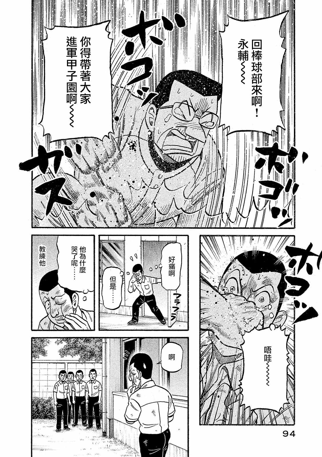 《钱进球场》漫画最新章节第02部96话免费下拉式在线观看章节第【10】张图片