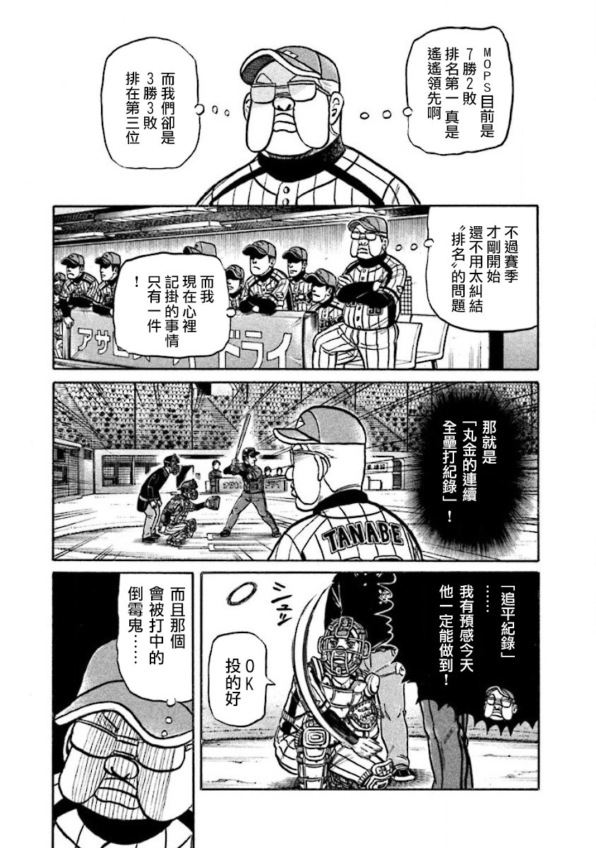 《钱进球场》漫画最新章节第02部19话免费下拉式在线观看章节第【9】张图片