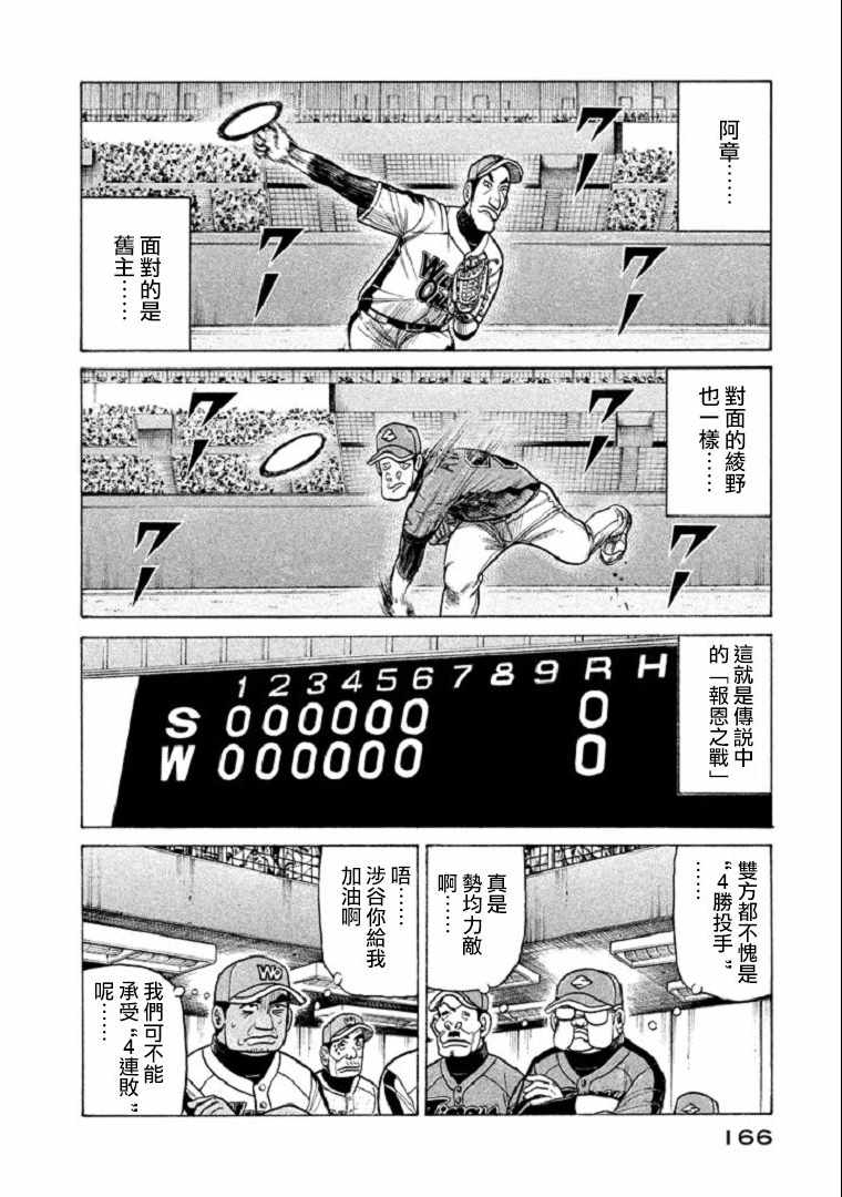 《钱进球场》漫画最新章节第104话免费下拉式在线观看章节第【16】张图片