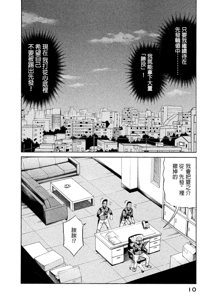 《钱进球场》漫画最新章节第71话免费下拉式在线观看章节第【8】张图片