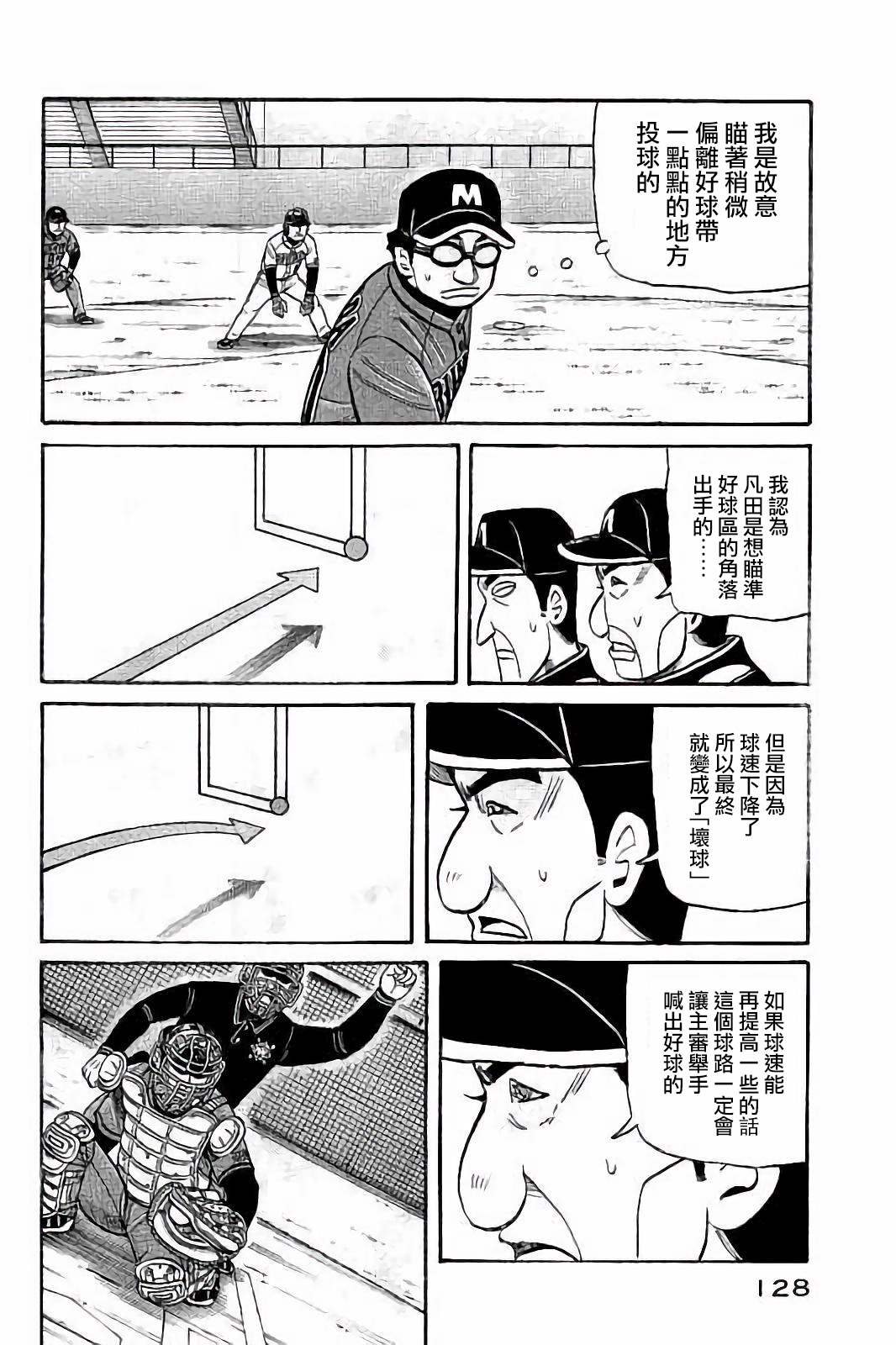 《钱进球场》漫画最新章节第02部58话免费下拉式在线观看章节第【4】张图片