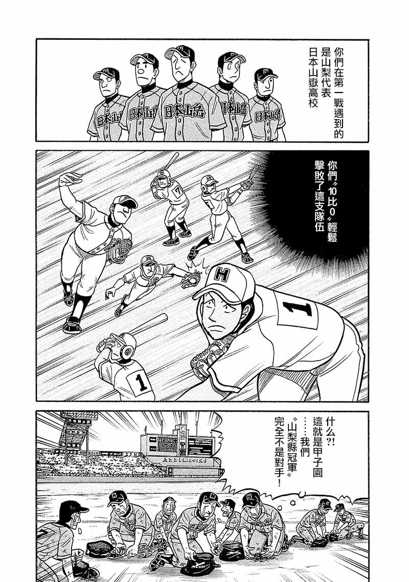 《钱进球场》漫画最新章节第02部100话免费下拉式在线观看章节第【9】张图片