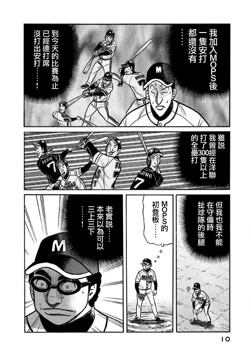 《钱进球场》漫画最新章节第02部12话免费下拉式在线观看章节第【8】张图片