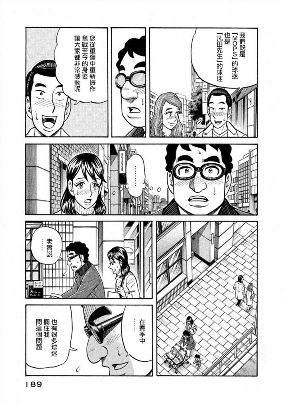 《钱进球场》漫画最新章节第02部141话免费下拉式在线观看章节第【5】张图片