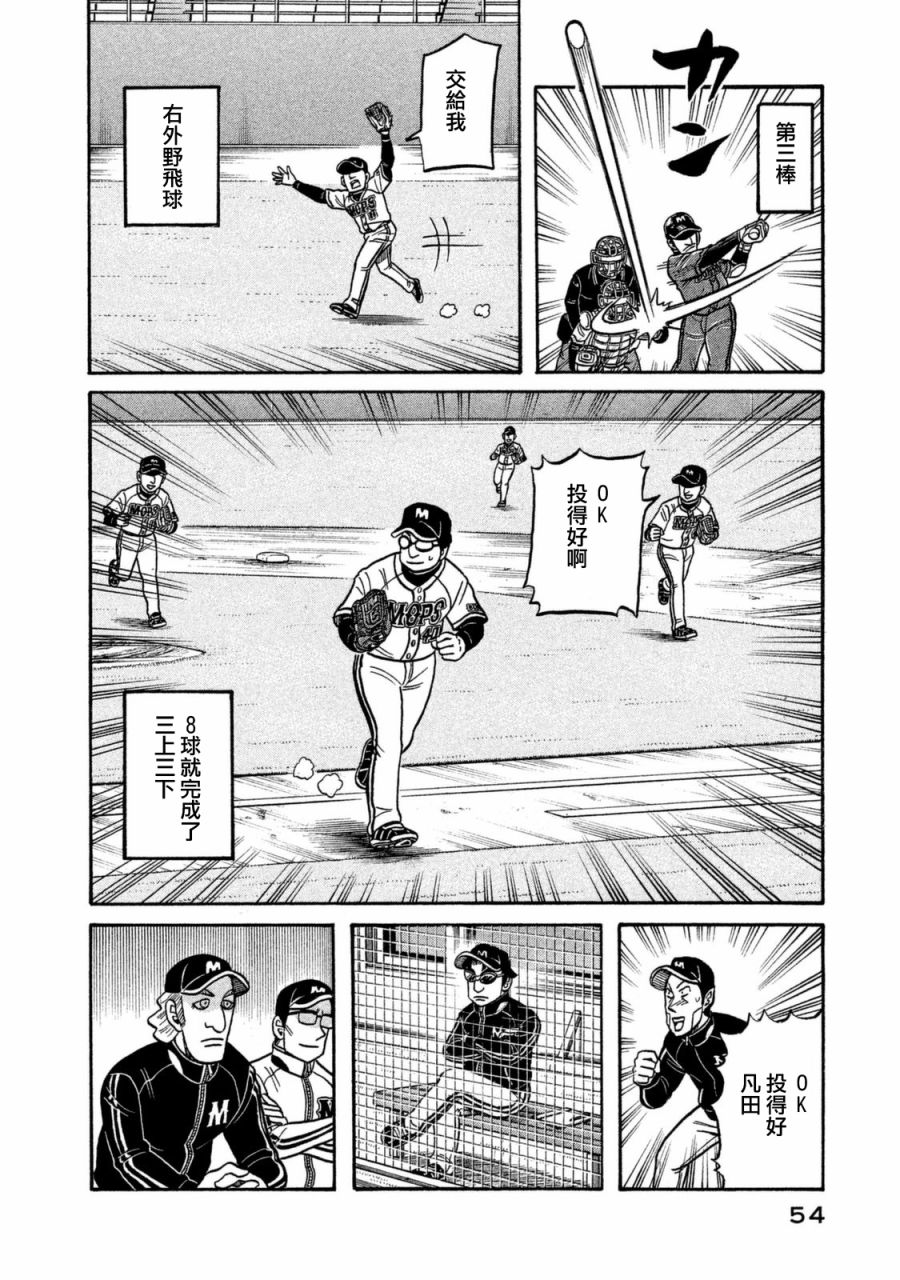 《钱进球场》漫画最新章节第02部104话免费下拉式在线观看章节第【10】张图片