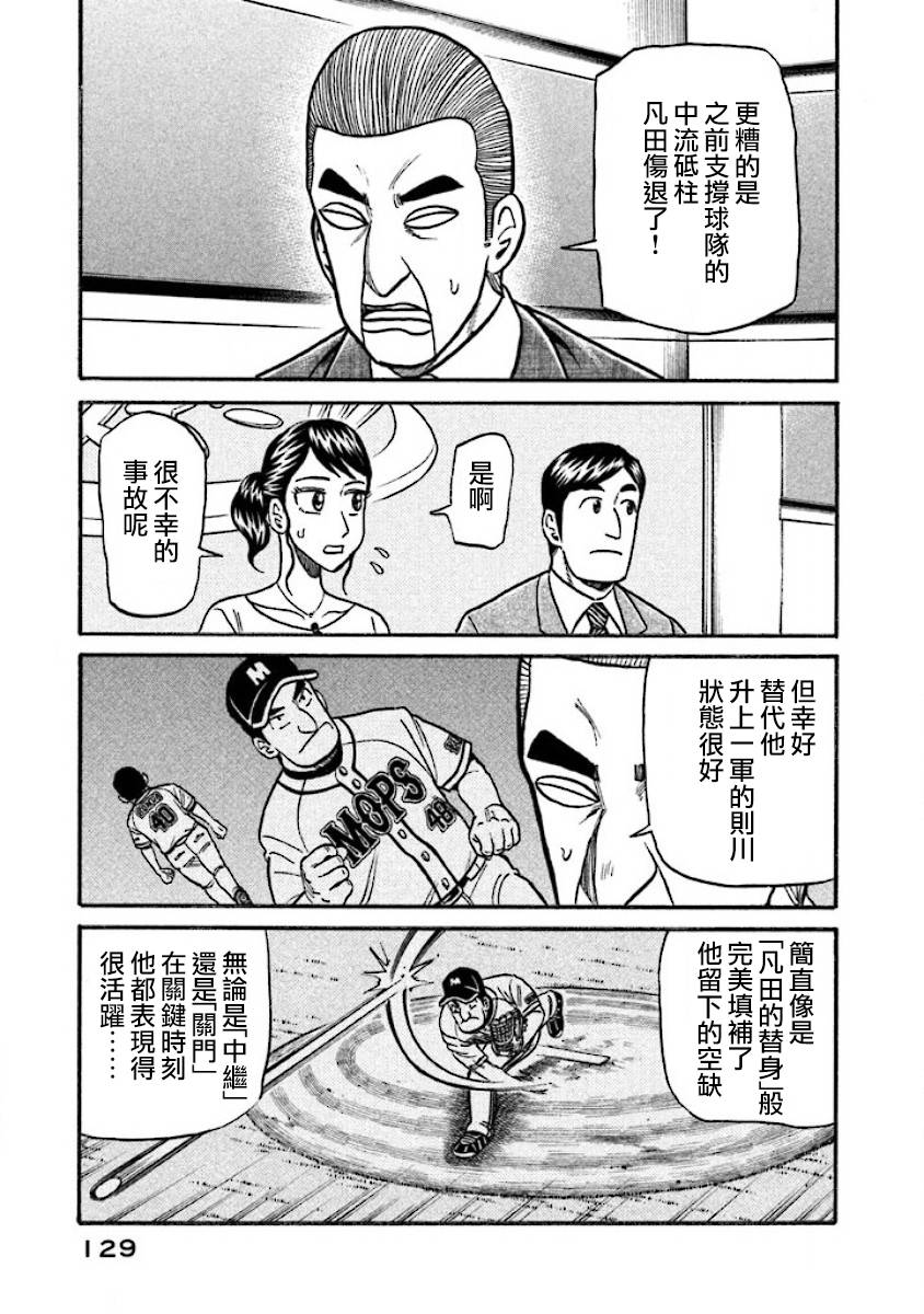 《钱进球场》漫画最新章节第02部38话免费下拉式在线观看章节第【5】张图片