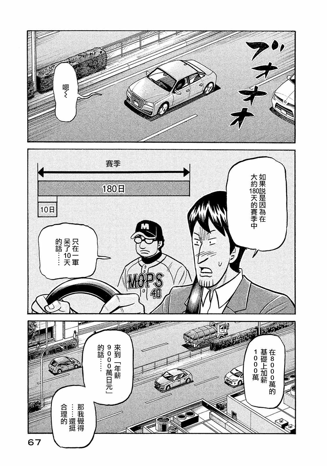 《钱进球场》漫画最新章节第02部95话免费下拉式在线观看章节第【3】张图片