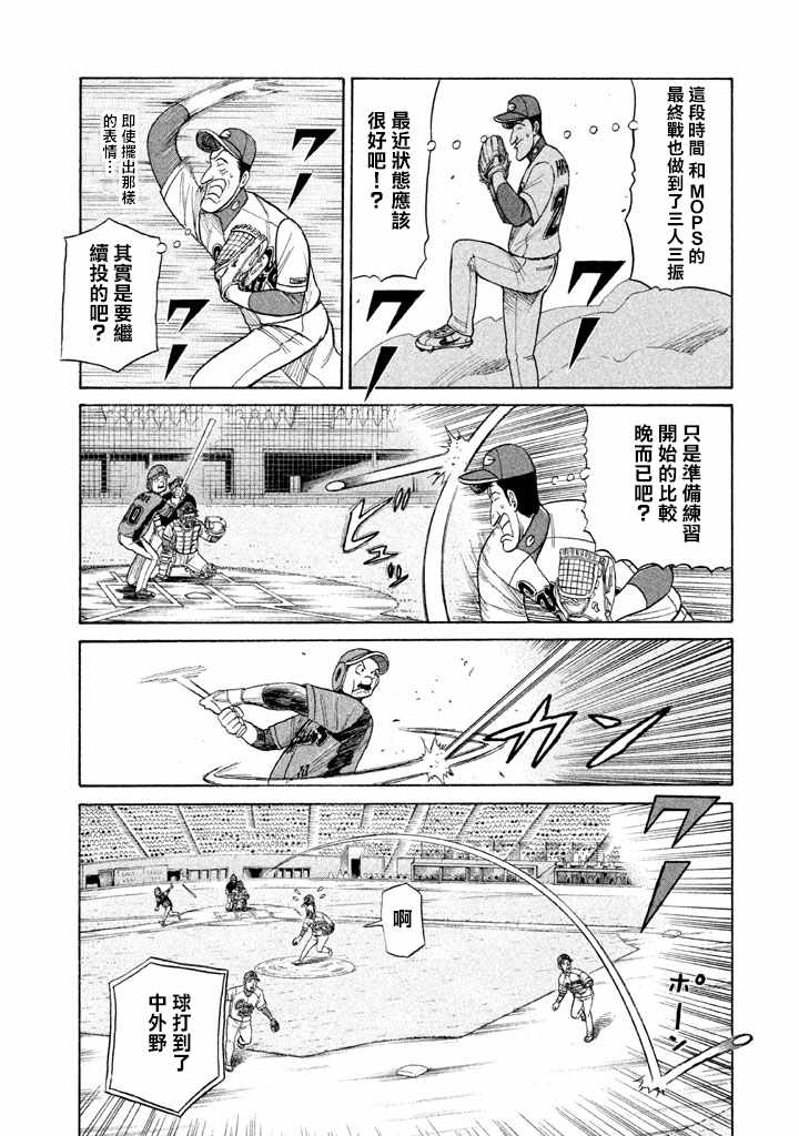 《钱进球场》漫画最新章节第76话免费下拉式在线观看章节第【20】张图片