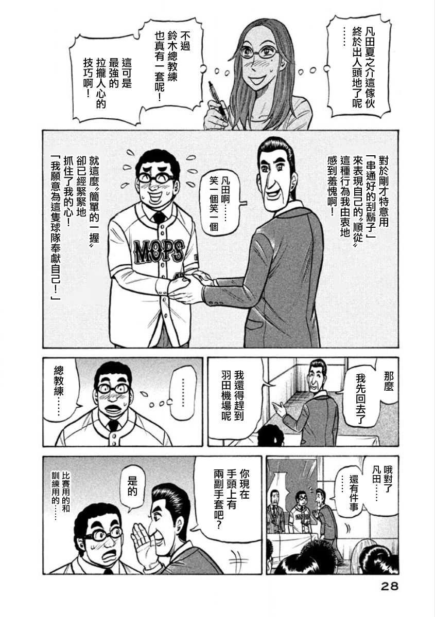 《钱进球场》漫画最新章节第02部02话免费下拉式在线观看章节第【6】张图片