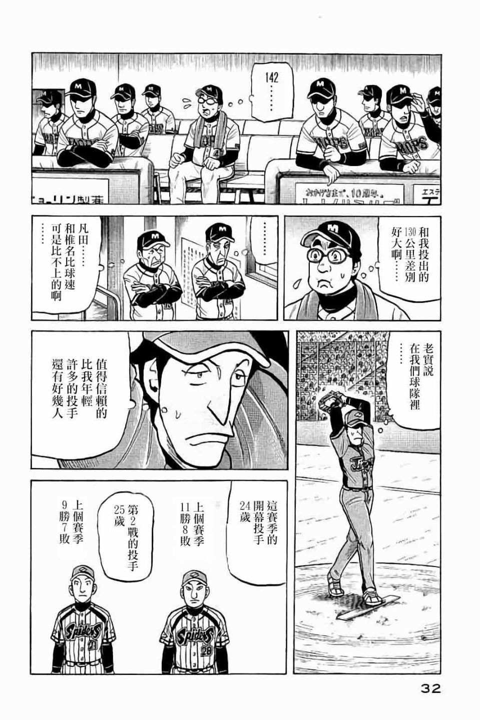 《钱进球场》漫画最新章节第02部63话免费下拉式在线观看章节第【8】张图片