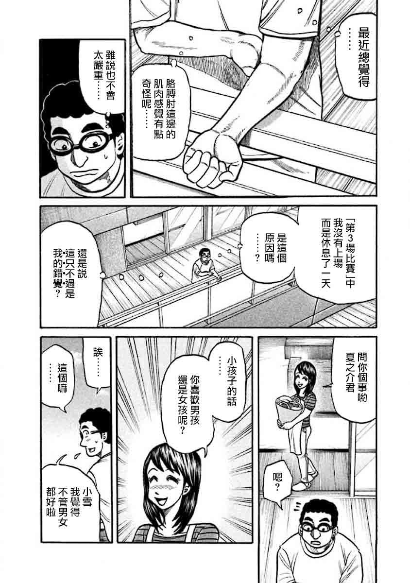 《钱进球场》漫画最新章节第02部32话免费下拉式在线观看章节第【12】张图片