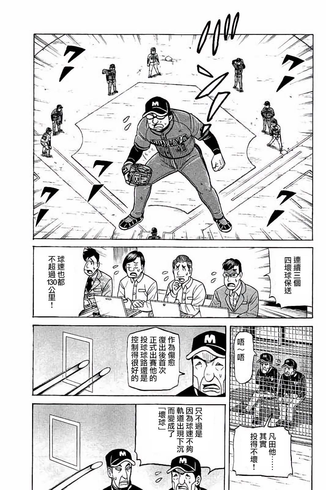 《钱进球场》漫画最新章节第02部57话免费下拉式在线观看章节第【19】张图片