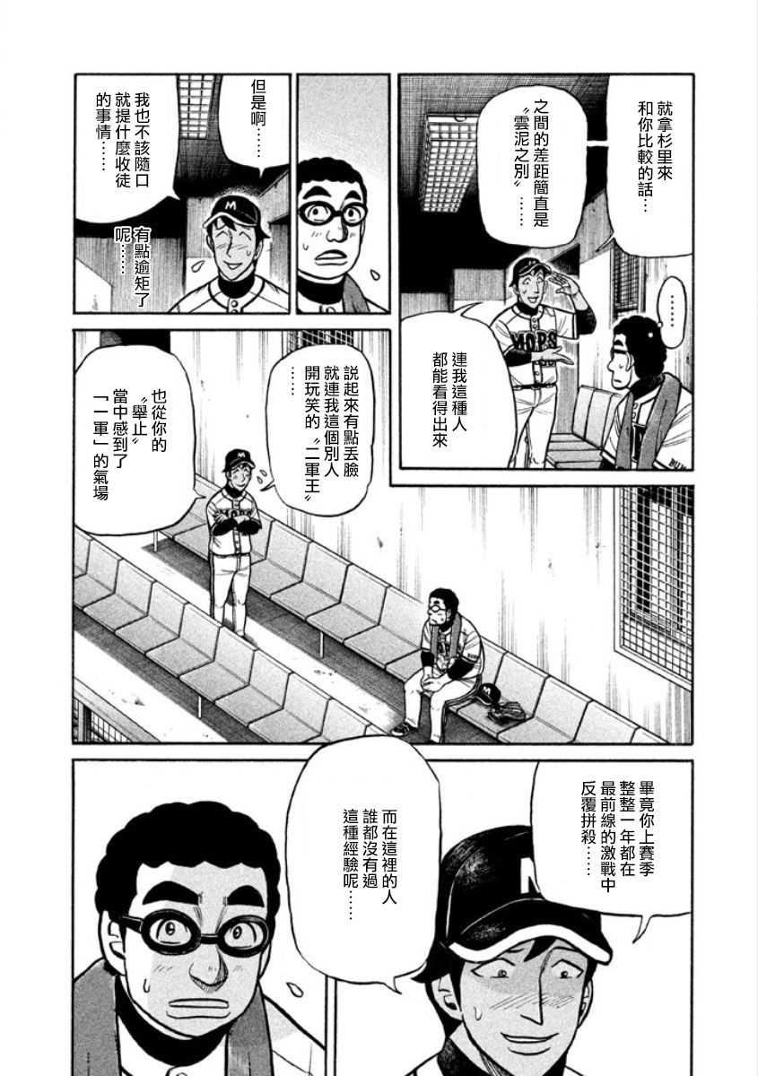 《钱进球场》漫画最新章节第02部06话免费下拉式在线观看章节第【8】张图片