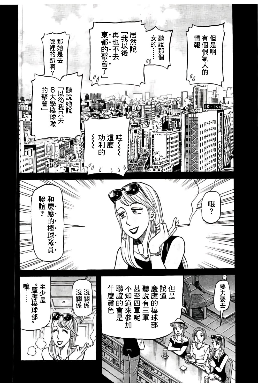 《钱进球场》漫画最新章节第02部84话免费下拉式在线观看章节第【6】张图片