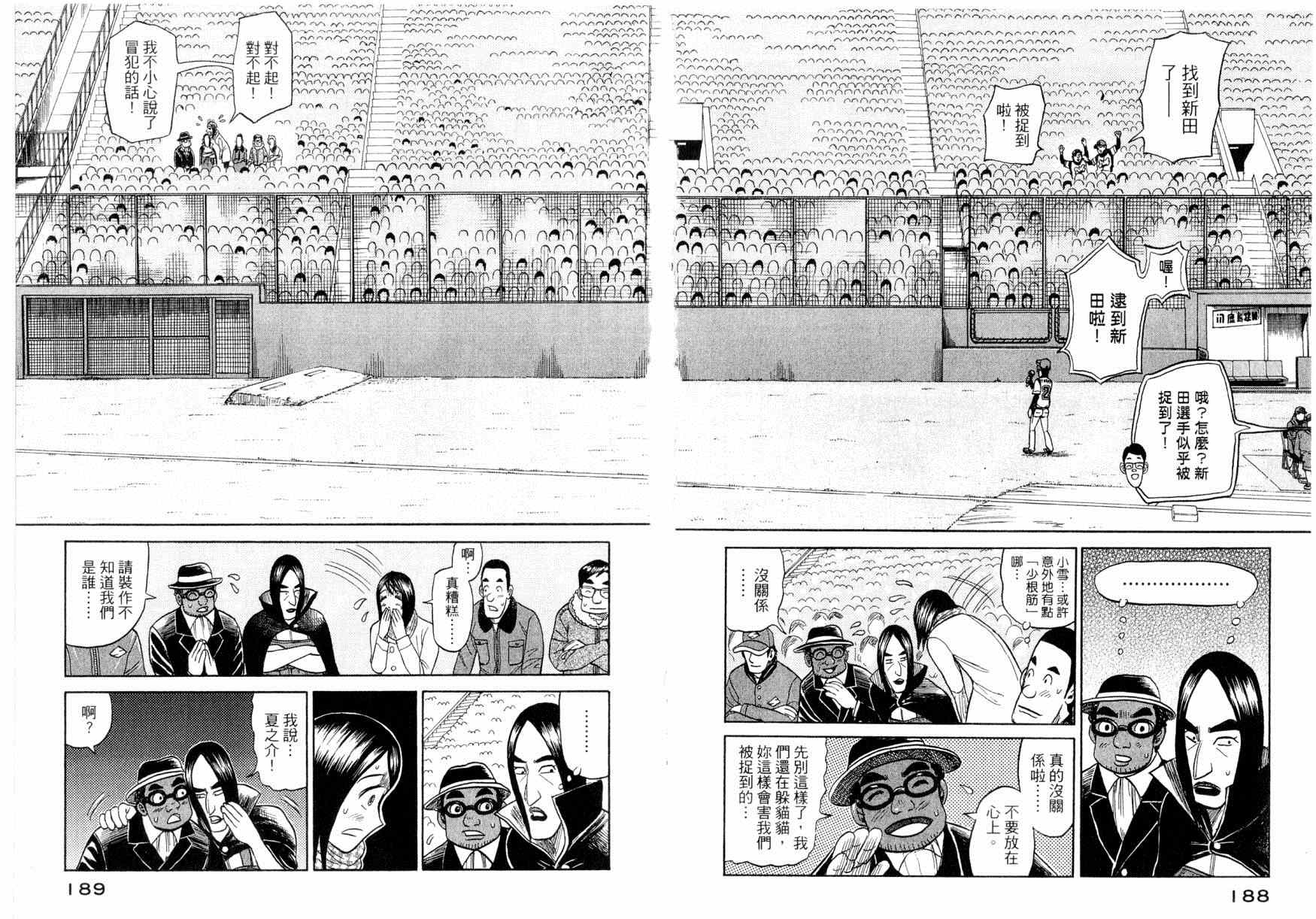 《钱进球场》漫画最新章节第41话免费下拉式在线观看章节第【13】张图片