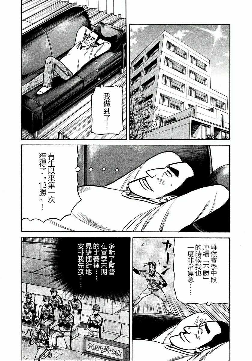 《钱进球场》漫画最新章节第117话免费下拉式在线观看章节第【11】张图片