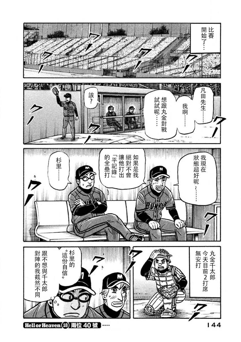 《钱进球场》漫画最新章节第02部18话免费下拉式在线观看章节第【20】张图片