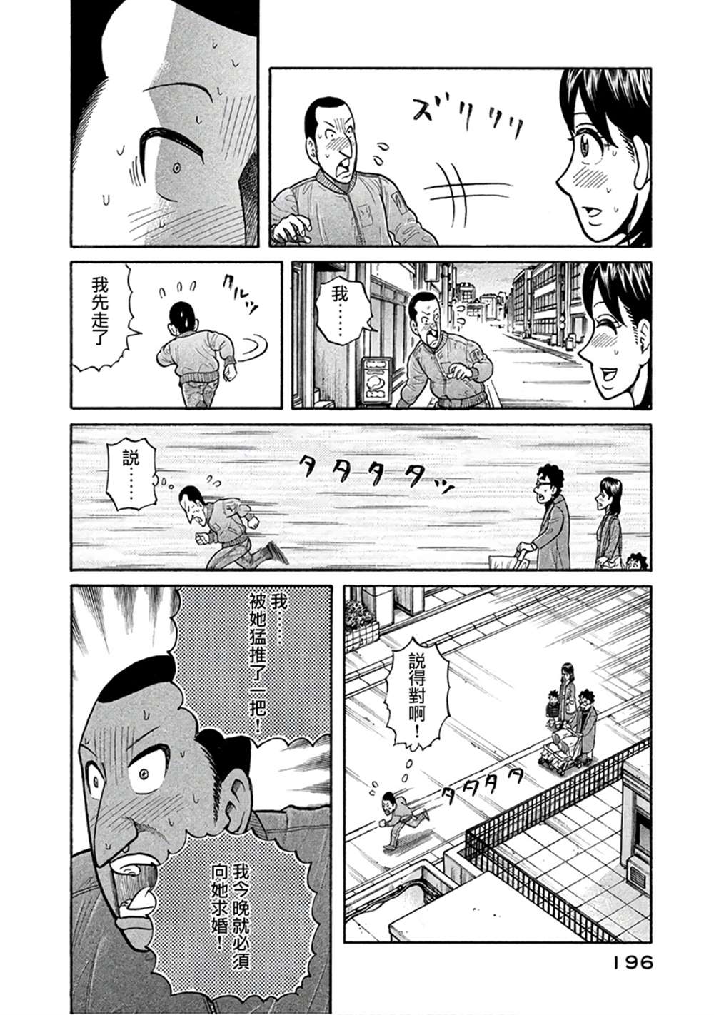 《钱进球场》漫画最新章节第02部151话免费下拉式在线观看章节第【12】张图片