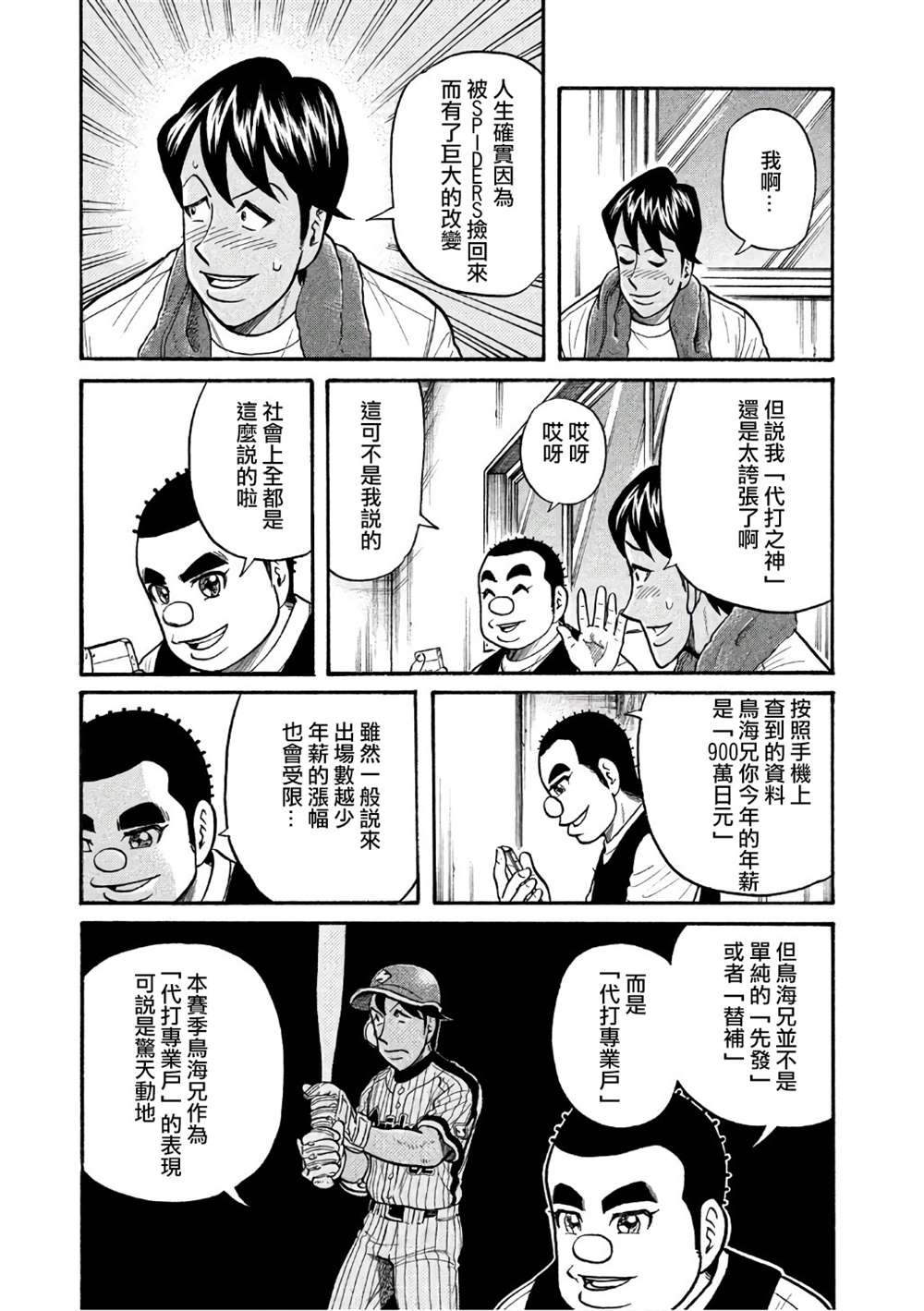 《钱进球场》漫画最新章节第02部147话免费下拉式在线观看章节第【13】张图片