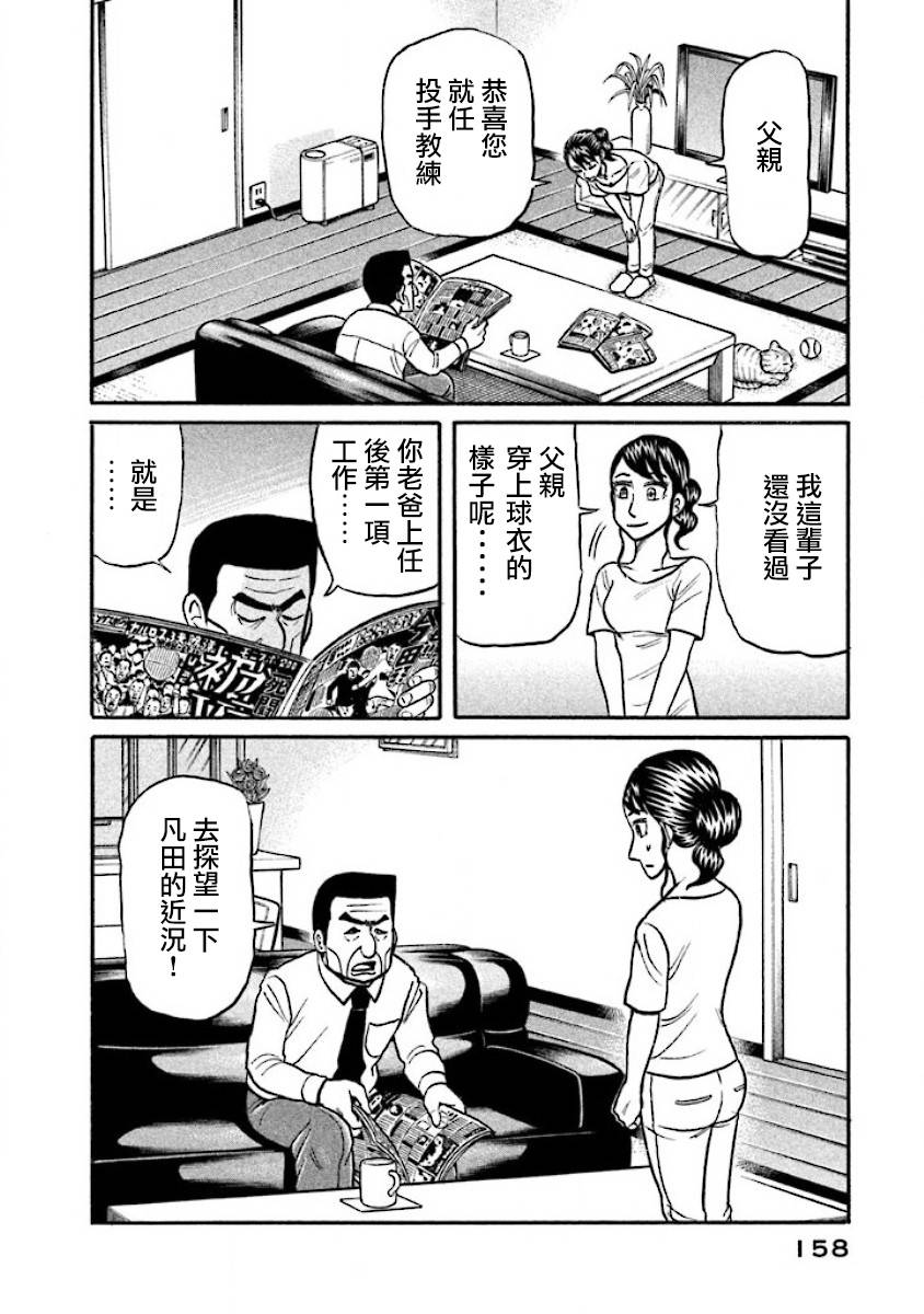 《钱进球场》漫画最新章节第02部39话免费下拉式在线观看章节第【14】张图片