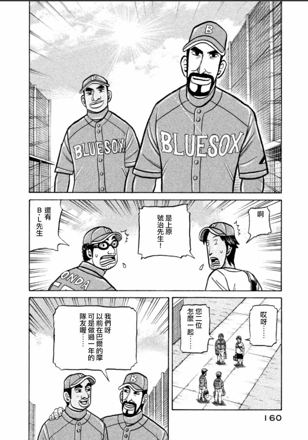 《钱进球场》漫画最新章节第141话免费下拉式在线观看章节第【10】张图片