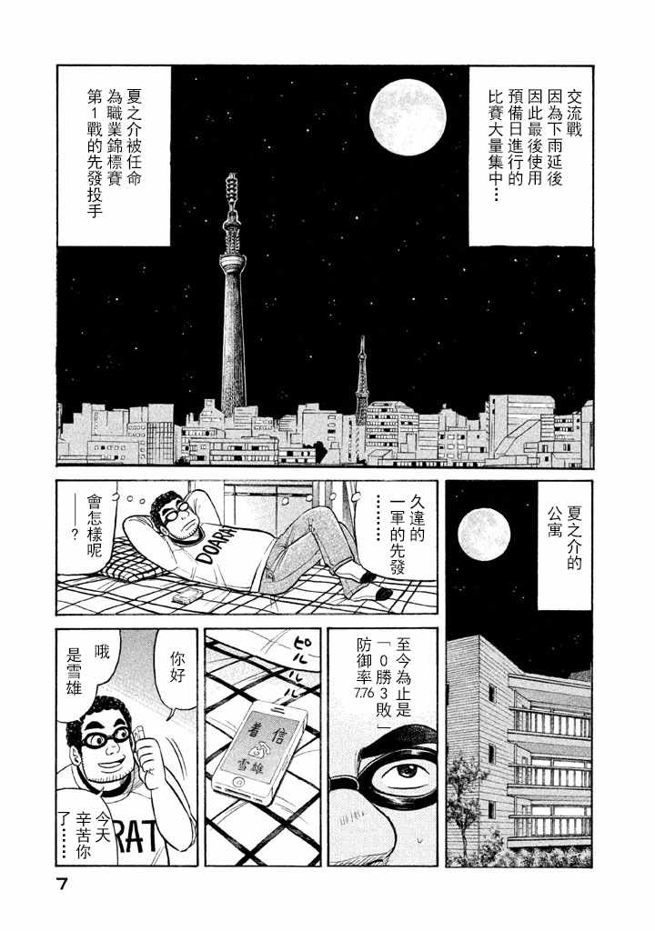 《钱进球场》漫画最新章节第62话免费下拉式在线观看章节第【5】张图片