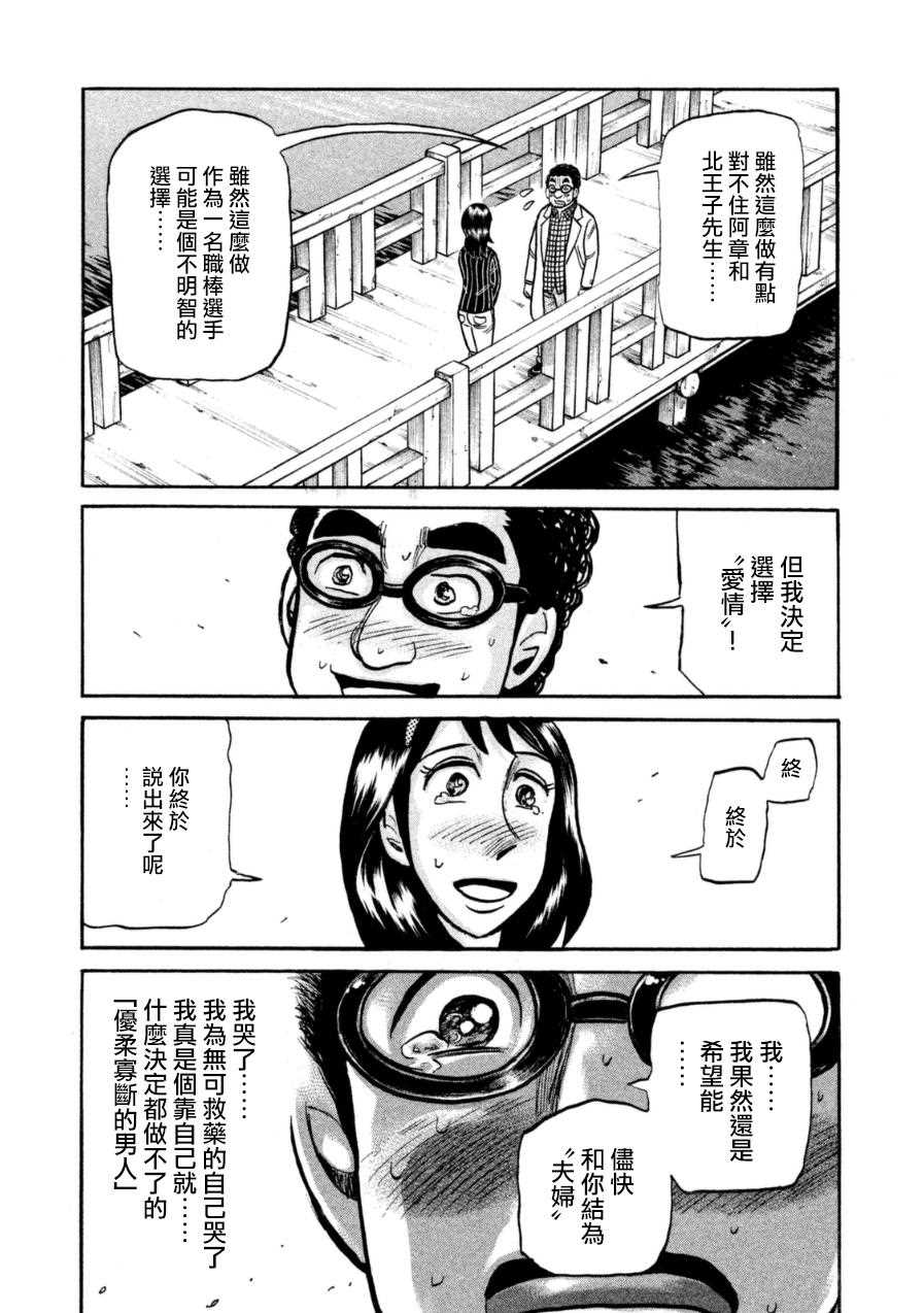 《钱进球场》漫画最新章节第153话免费下拉式在线观看章节第【17】张图片