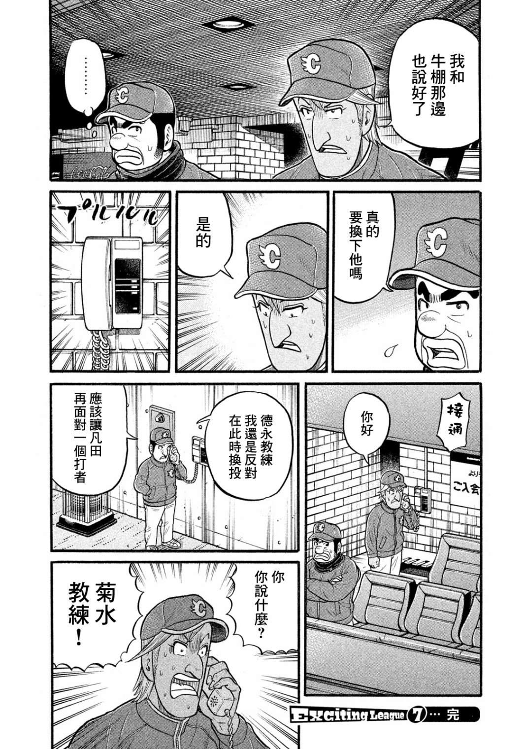 《钱进球场》漫画最新章节第03部07话免费下拉式在线观看章节第【20】张图片