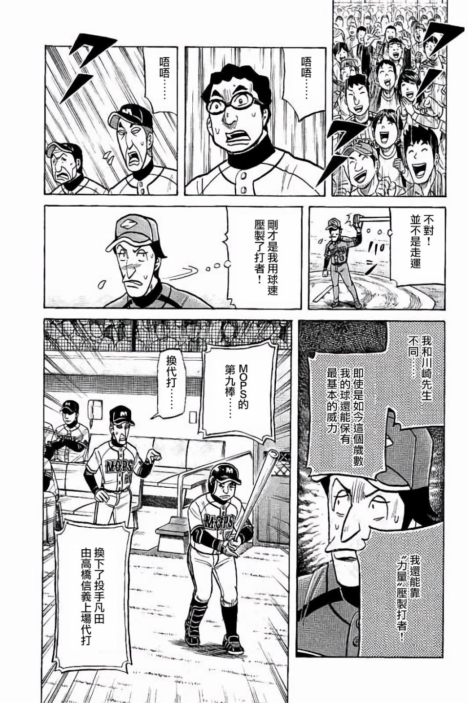 《钱进球场》漫画最新章节第02部67话免费下拉式在线观看章节第【15】张图片