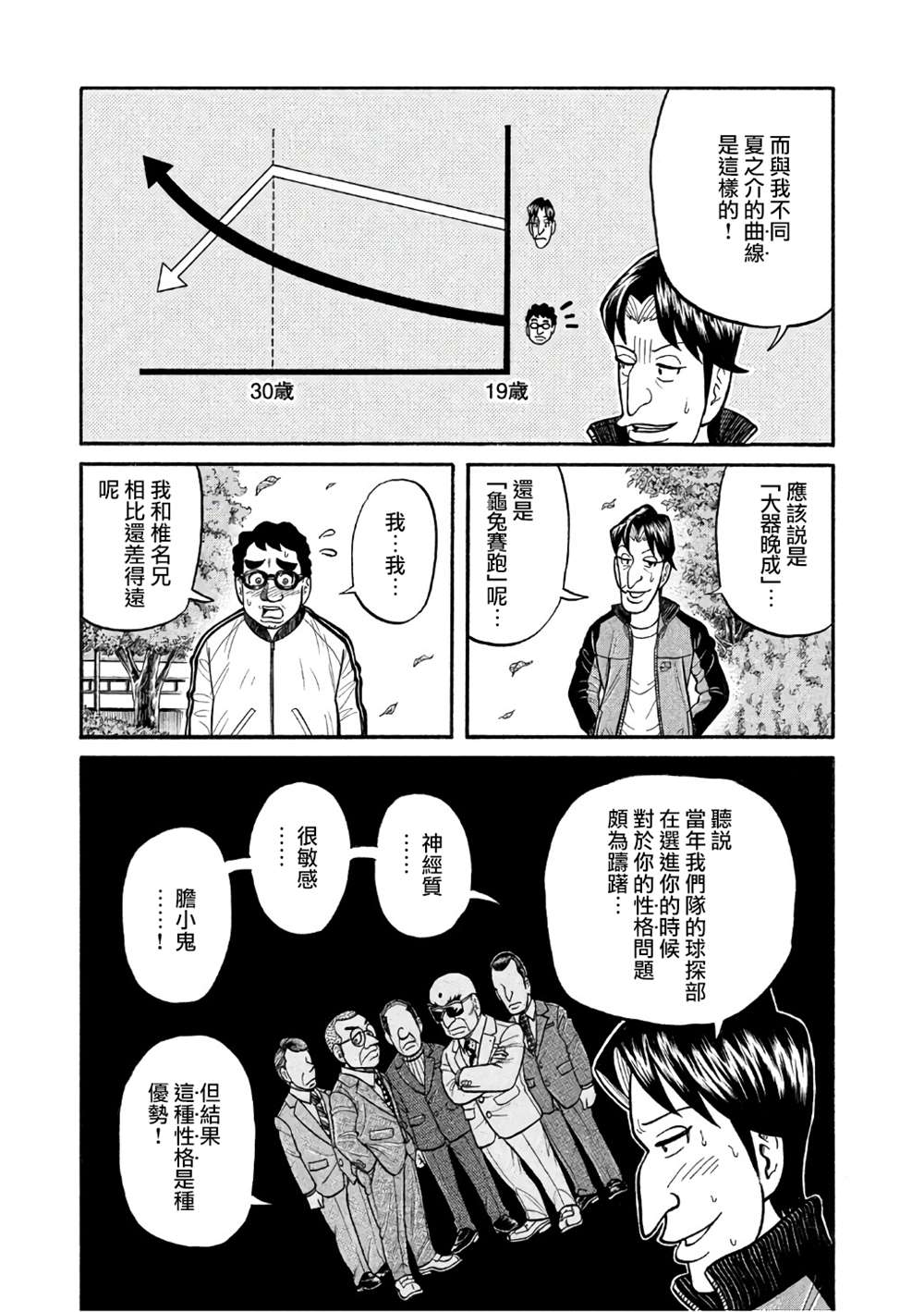 《钱进球场》漫画最新章节第02部144话免费下拉式在线观看章节第【11】张图片