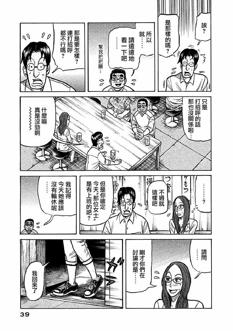 《钱进球场》漫画最新章节第108话免费下拉式在线观看章节第【11】张图片