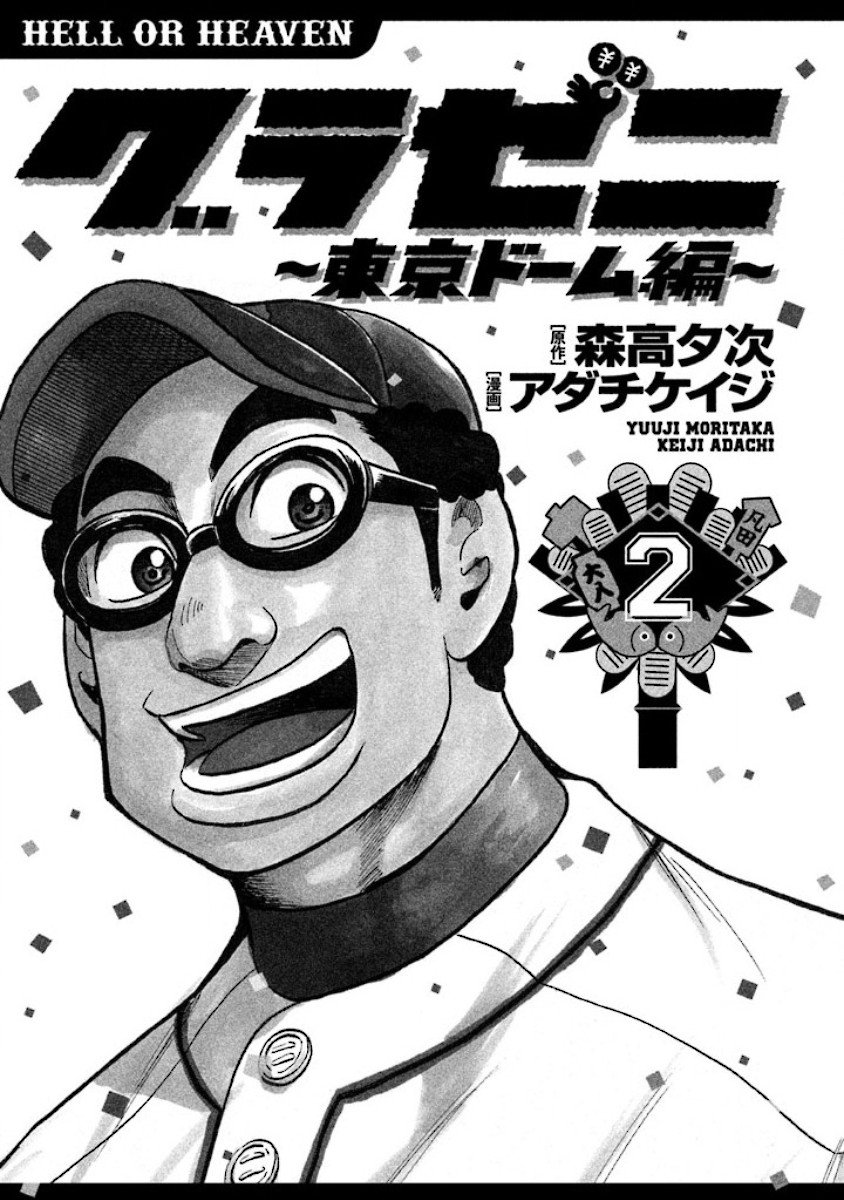 《钱进球场》漫画最新章节第02部12话免费下拉式在线观看章节第【2】张图片