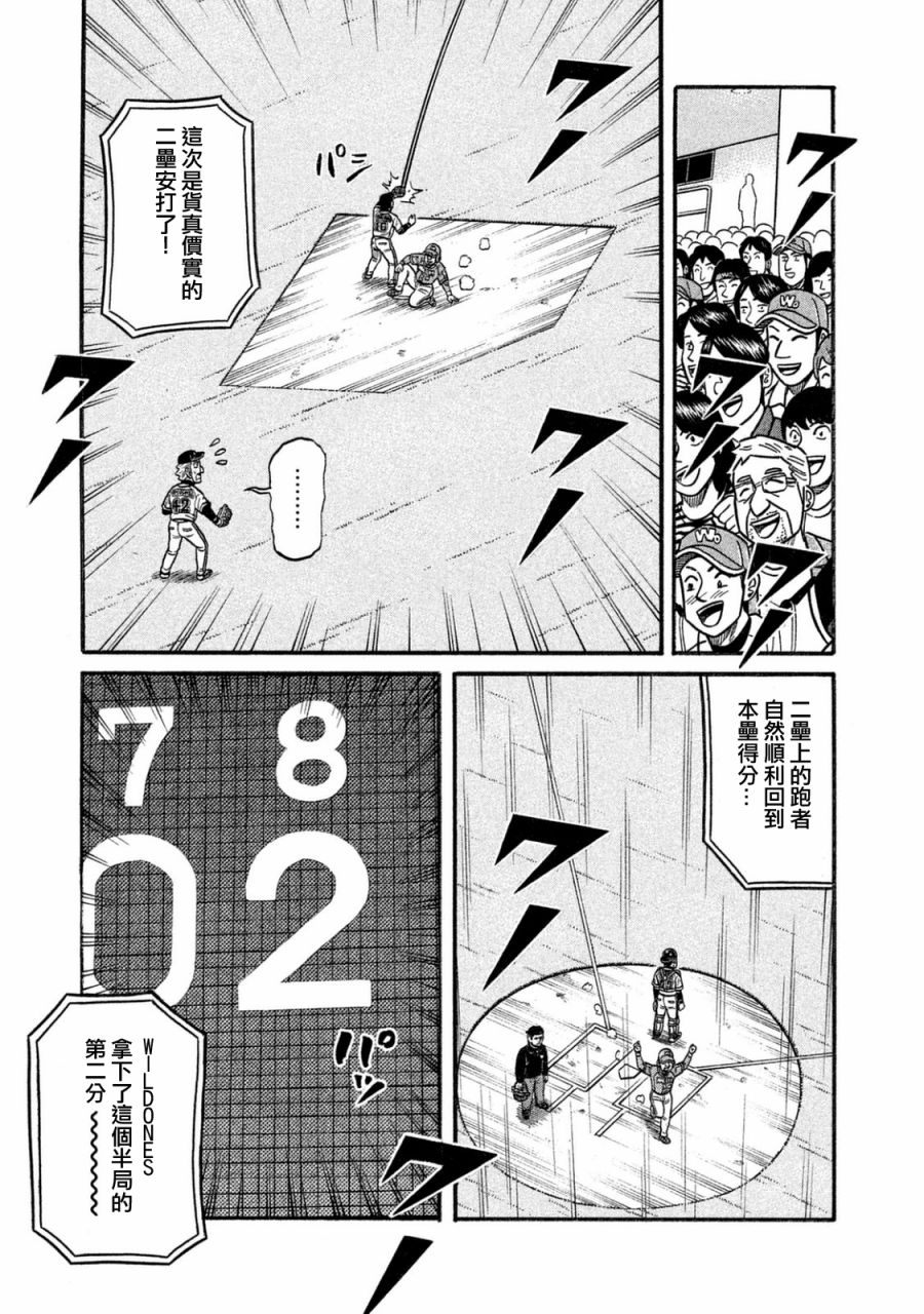 《钱进球场》漫画最新章节第02部114话免费下拉式在线观看章节第【11】张图片