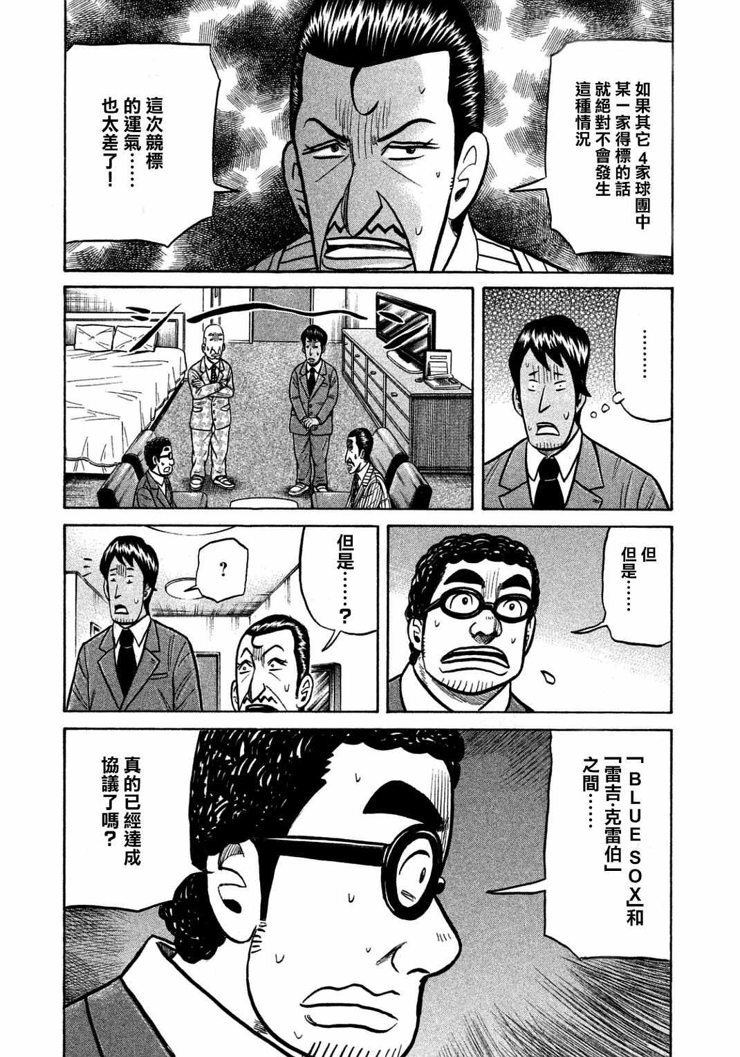 《钱进球场》漫画最新章节第133话免费下拉式在线观看章节第【15】张图片