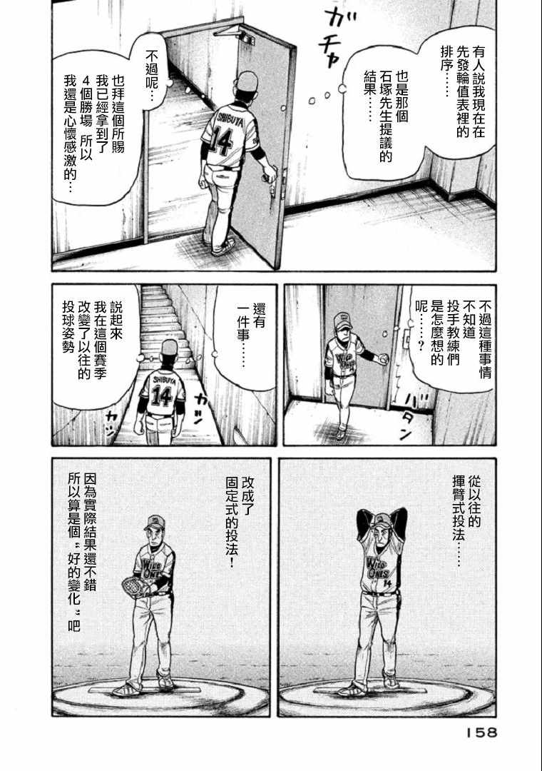 《钱进球场》漫画最新章节第104话免费下拉式在线观看章节第【8】张图片