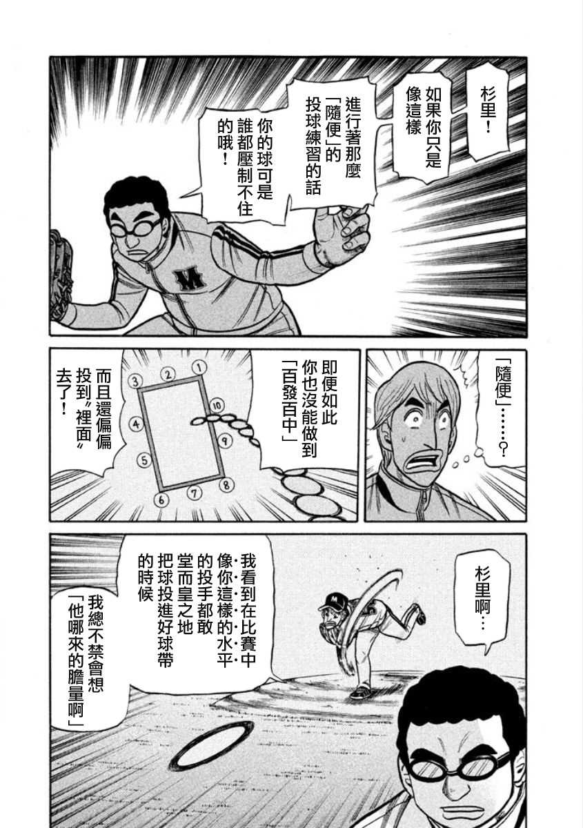 《钱进球场》漫画最新章节第02部07话免费下拉式在线观看章节第【19】张图片